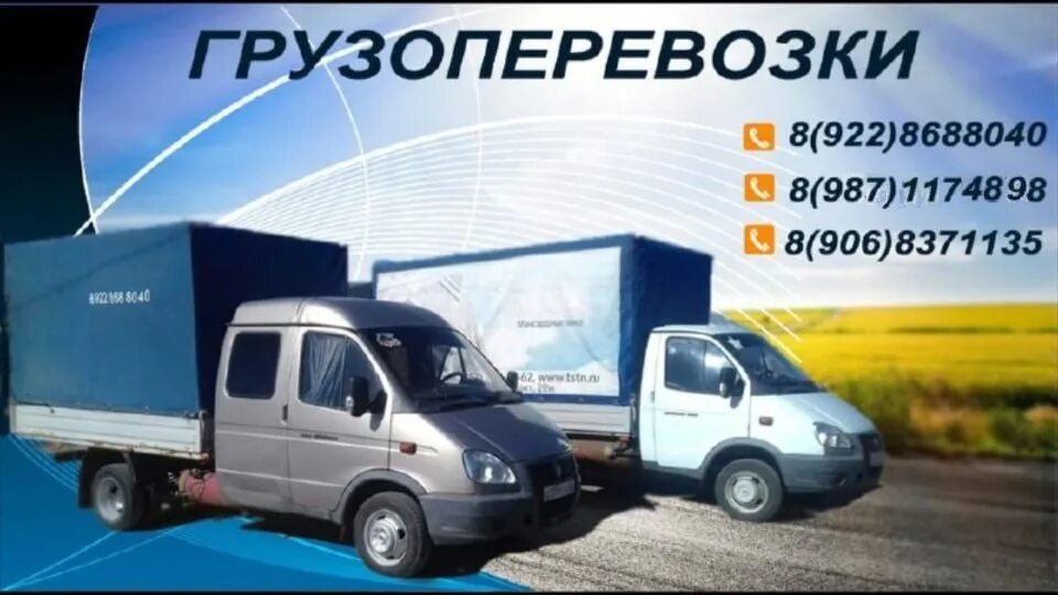 Грузоперевозки кемерово межгород. Нерюнгри транспортные компании. Грузовой перевозка телефон. Реклама на тенте газели. Грузовой перевозка телефон.
