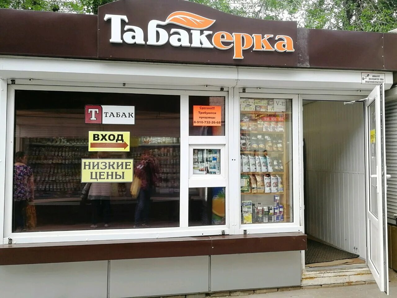 Табакерка нижний новгород. Вывеска табака. Табачный магазин вывеска. Вывеска для магазина табак. Табакерка магазин табака.