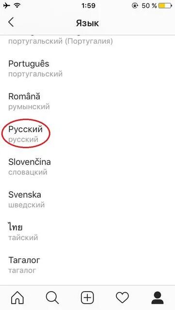 Как поменять язык в пойзоне приложение. Изменить язык в Инстаграм. Как в инстаграме поменять язык на русский. Как изменить язык в приложении ASOS. Инстаграм настройки языка.