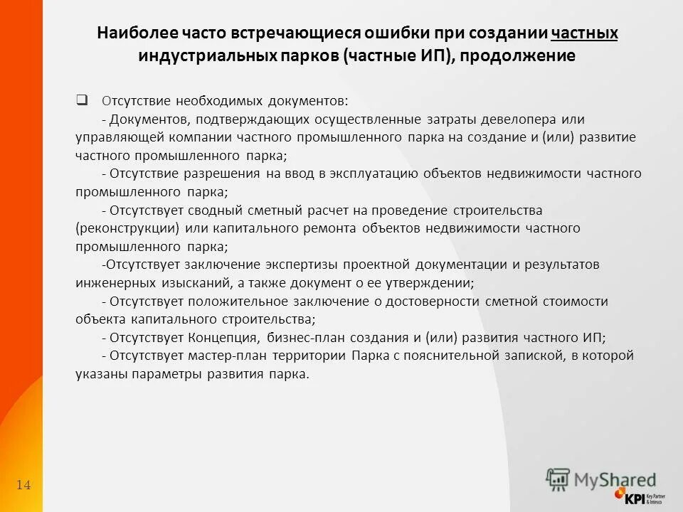 Недочеты в работе студента. Частые причины ошибок идентификации пациентов. Наиболее часто встречающиеся. Наиболее часто встречающиеся ошибки. Критический инцидент.