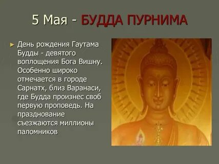 Проповедь гаутамы 5 класс кратко впр
