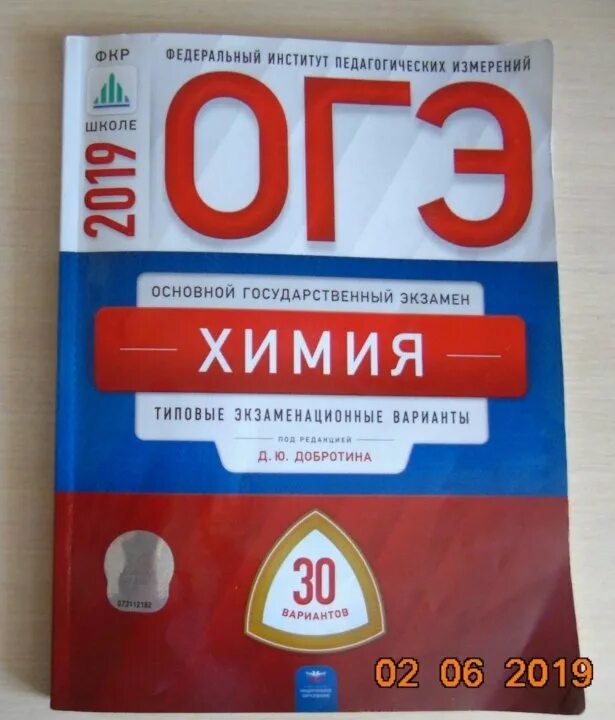 Сборник по химии. Сборник ОГЭ по химии. Химия 9 класс ОГЭ. ОГЭ по химии 2022 книжка. Тест огэ химия 2024