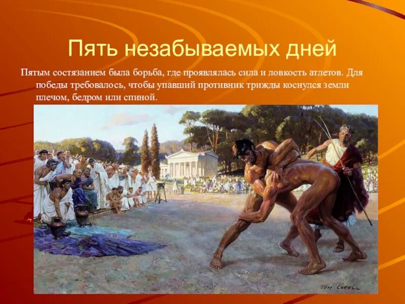 Краткое содержание состязание