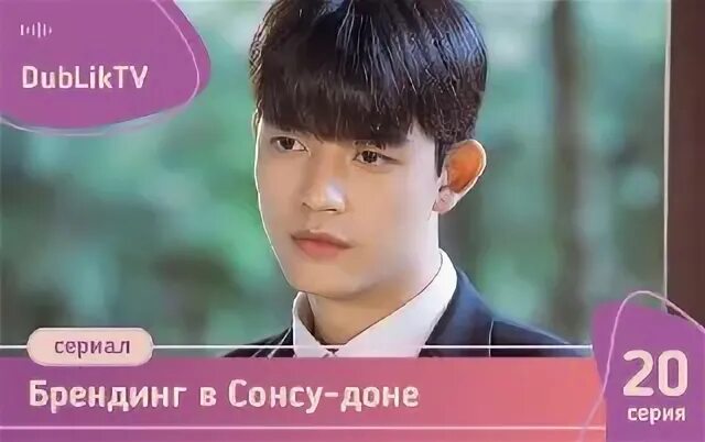 Брендинг в сонсу доне