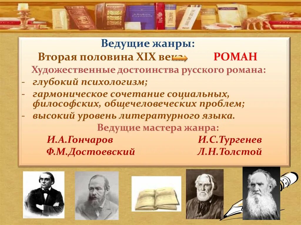 Литература во второй половине XIX века.. Жанры литературы второй половины 19 века. Основные особенности литературы 19 века. Литература второй половины XIX столетия.