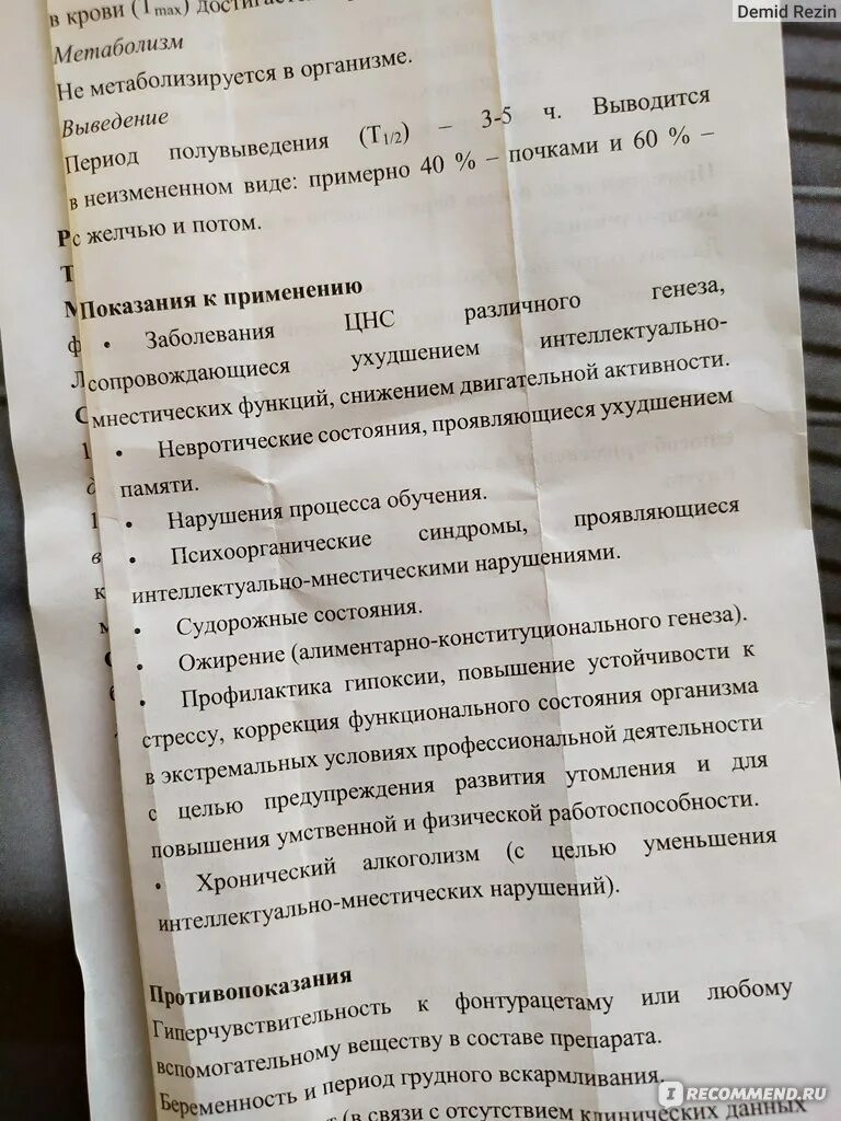 Актитропил инструкция отзывы. Фенотропил Ноотропил Ново. НАНОТРОПИЛ инструкция. Ноотропил-Ново инструкция. Фенотропил показания и противопоказания.