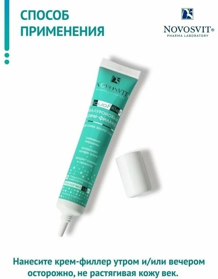 Mediva гиалуроновый крем филлер для кожи вокруг глаз. гиалуроновыйфилер либридерм. витэкс крем-филлер для век perfect skin совершенная кожа, 20 мл. крем филлер для кожи вокруг глаз отзывы. крем филлер aquafiller 20 мл гиалуроновый вокруг глаз.