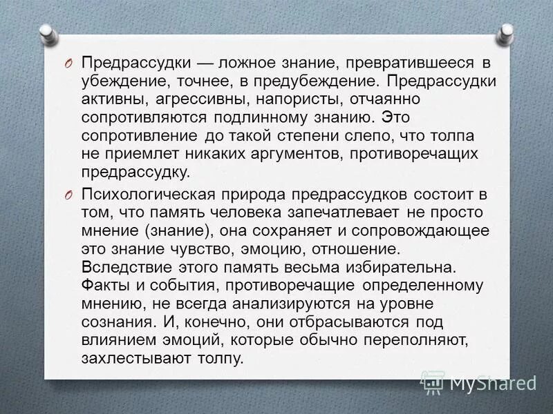 Разновидности проблемного знания. Знание истинное и знание ложное. Ложное познание. Истинное знание отличается тем, что оно. Истинное звание и ложное.