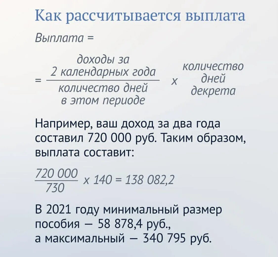 Расчет декретных 2023 год