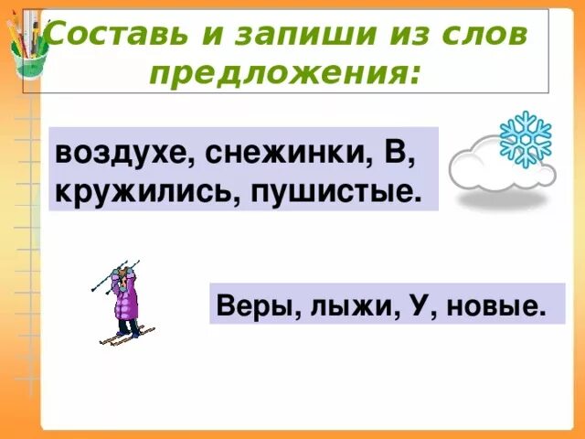 Воздух предложение