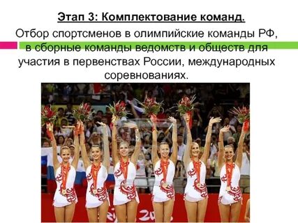 Отбор спортсменов