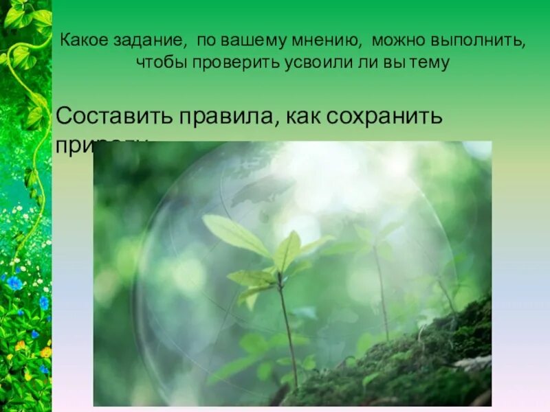 Презентация ОРКСЭ отношение христианина к природе. Отношение христианина к природе 4 класс презентация. Проект отношение христианина к природе. Христианское отношение к природе.