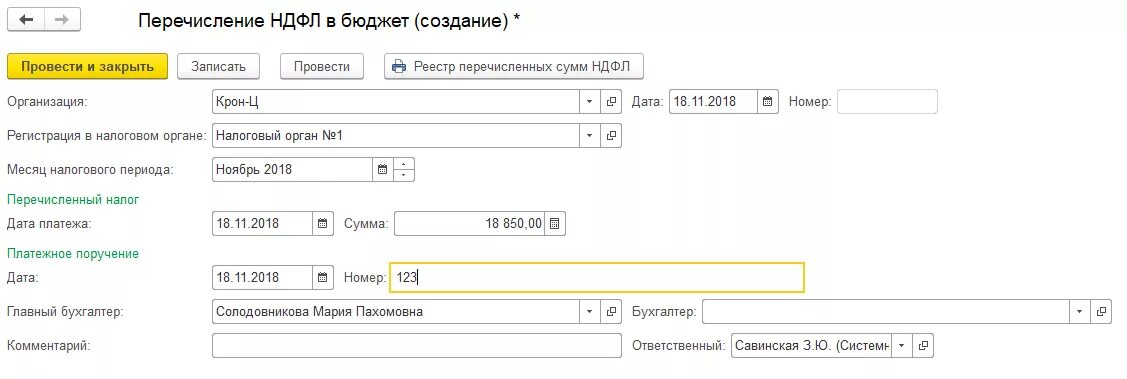 Почему 1с не удерживает ндфл. 1 С перечисление НДФЛ В бюджет. Перечислен НДФЛ В 1с 8.3. Перечислен НДФЛ В бюджет. Перечислен подоходный налог в бюджет.