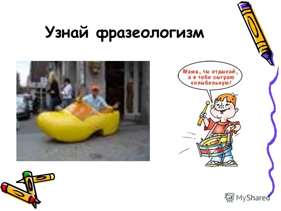 как с гуся вода значение. фразеологизмы о матери. фразеологизм мама. фразеологизм мама. фразеологизмы просто пальчики оближешь.