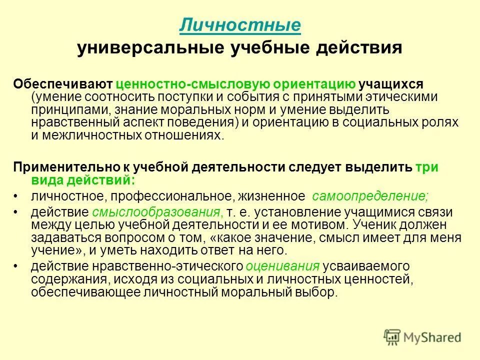 соотносящие действия примеры