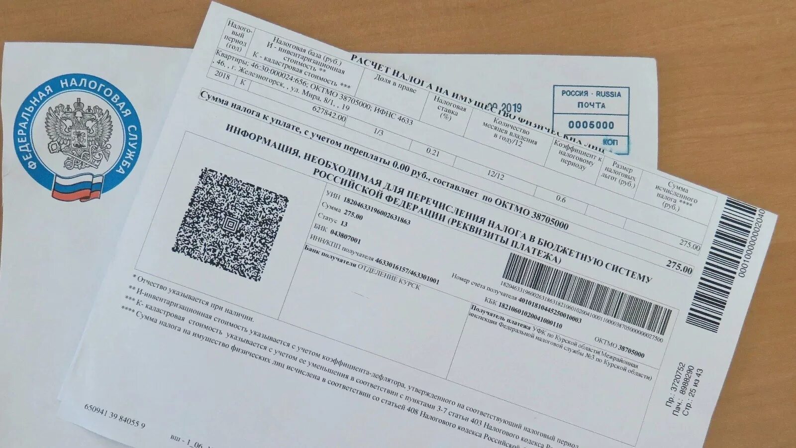 Уведомление 3 апреля 2025 какие налоги. Налоговое извещение. письмо из налоговой. извещение от налоговой. уведомление о налогах.
