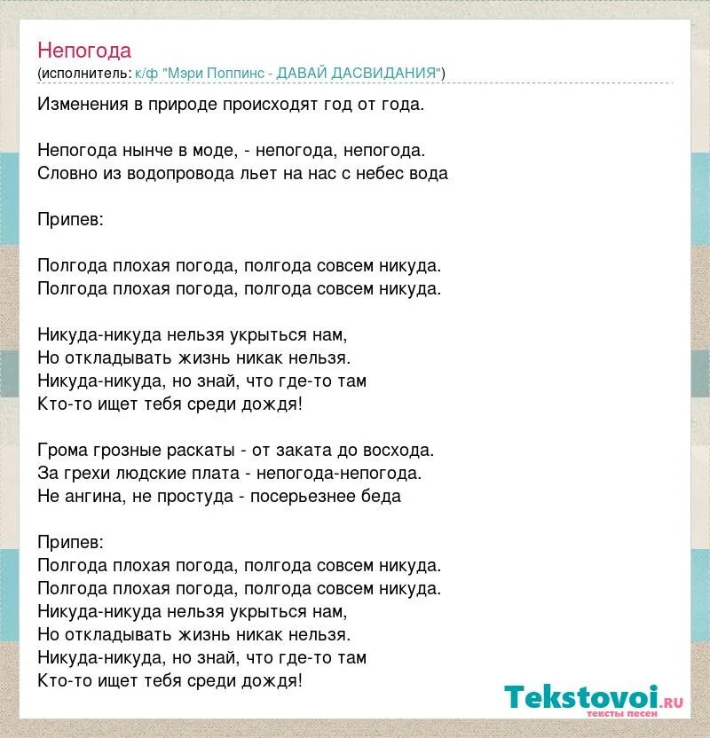 Три дня дождя слабый текст. Текст песни непогода. Полгода плохая погода Текс.