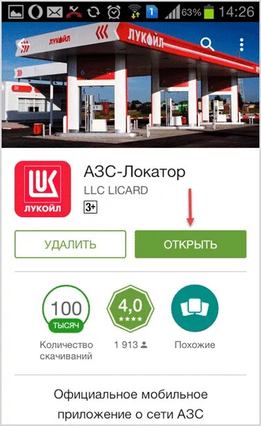 Установить приложение азс. Установить приложение азс