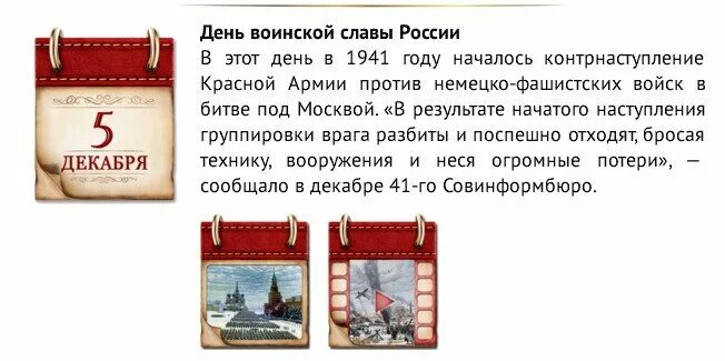 Подготовьте сообщение на тему памятные даты. Памятные даты декабря. памятные даты военной истории. военные даты в декабре. памятные даты военной истории декабрь.