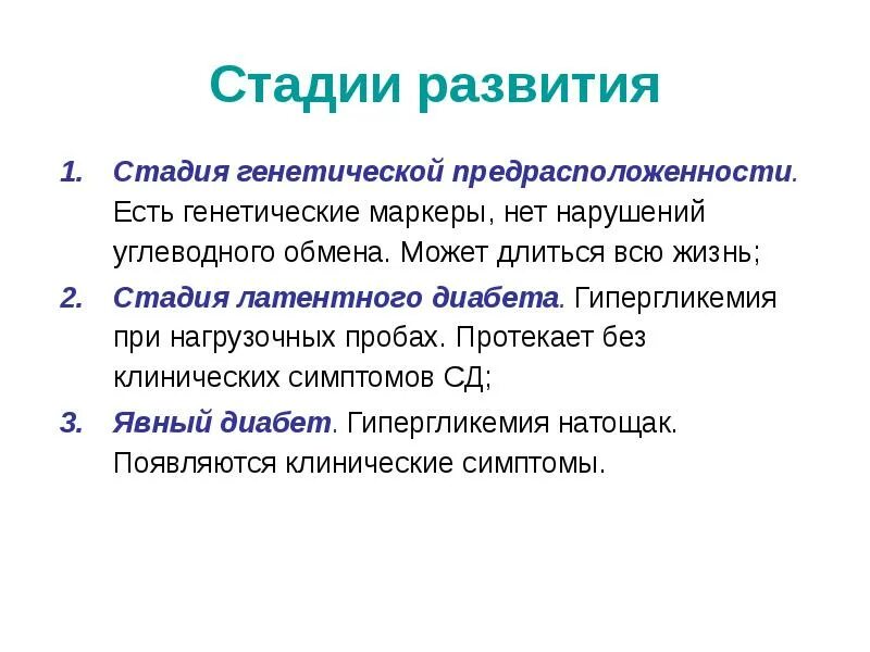 Наследственные нарушения углеводного обмена. Явный диабет это. этапы генетического обмена. генетические маркеры.