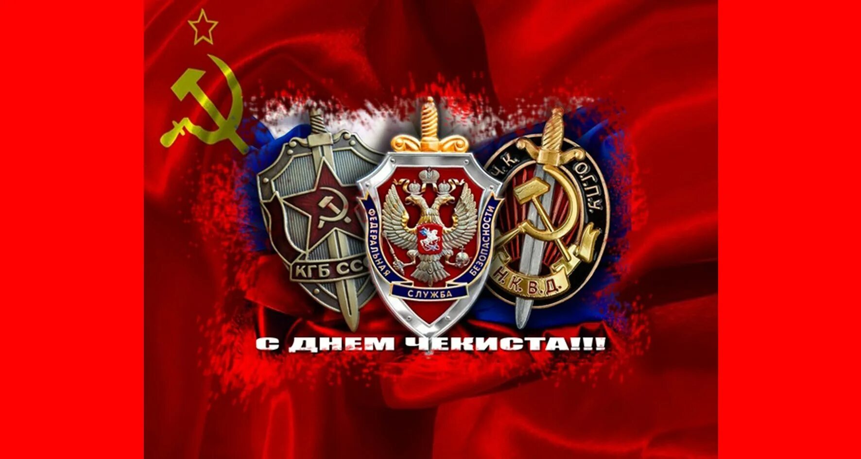 Какого числа день чекиста. 20 декабря вчк кгб. день вчк-кгб-фсб. с праздником вчк кгб фсб. поздравления с днём чекиста.