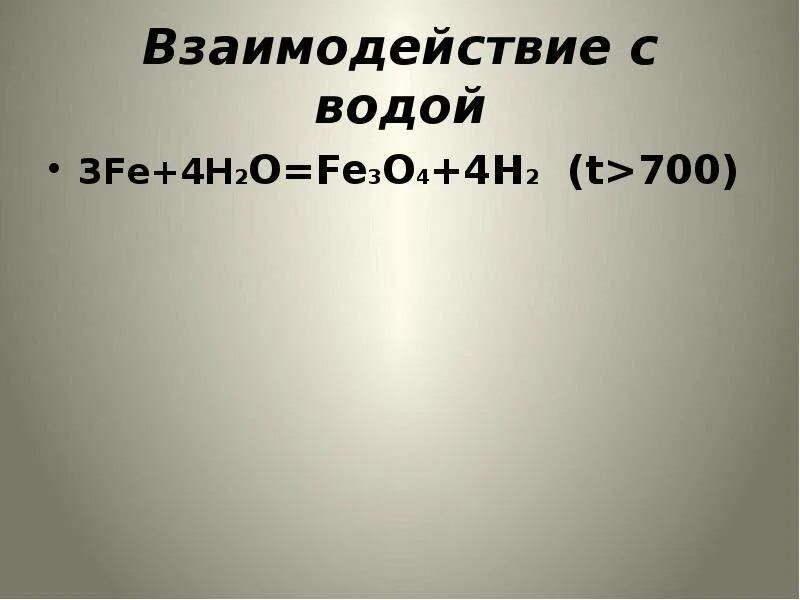 K2o fe3o4. Fe+h2o. Fe3o4 + ___ ___ = ___ Fe + ___ h2o. Fe h2o fe3o4 h2. 3fe+4h2o fe3o4+4h2.