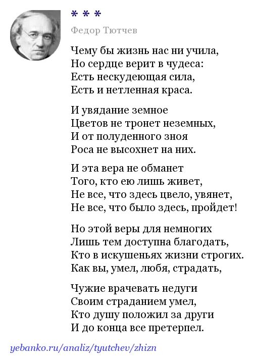 Тютчев стих славянам. Тютчев молчит сомнительно Восток. Тютчев. Чему бы жизнь нас не учила Тютчев. Стих чему бы жизнь нас не учила.