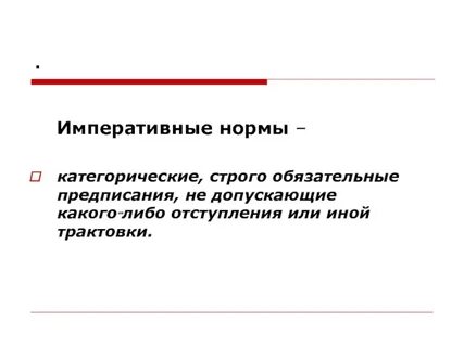 Императивные нормы носят