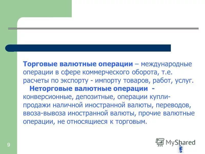 классификация валютных операций банков. классификация валютных операций банка. классификация и виды валютных операций. валютные операции коммерческих банков. неторговые операции это.