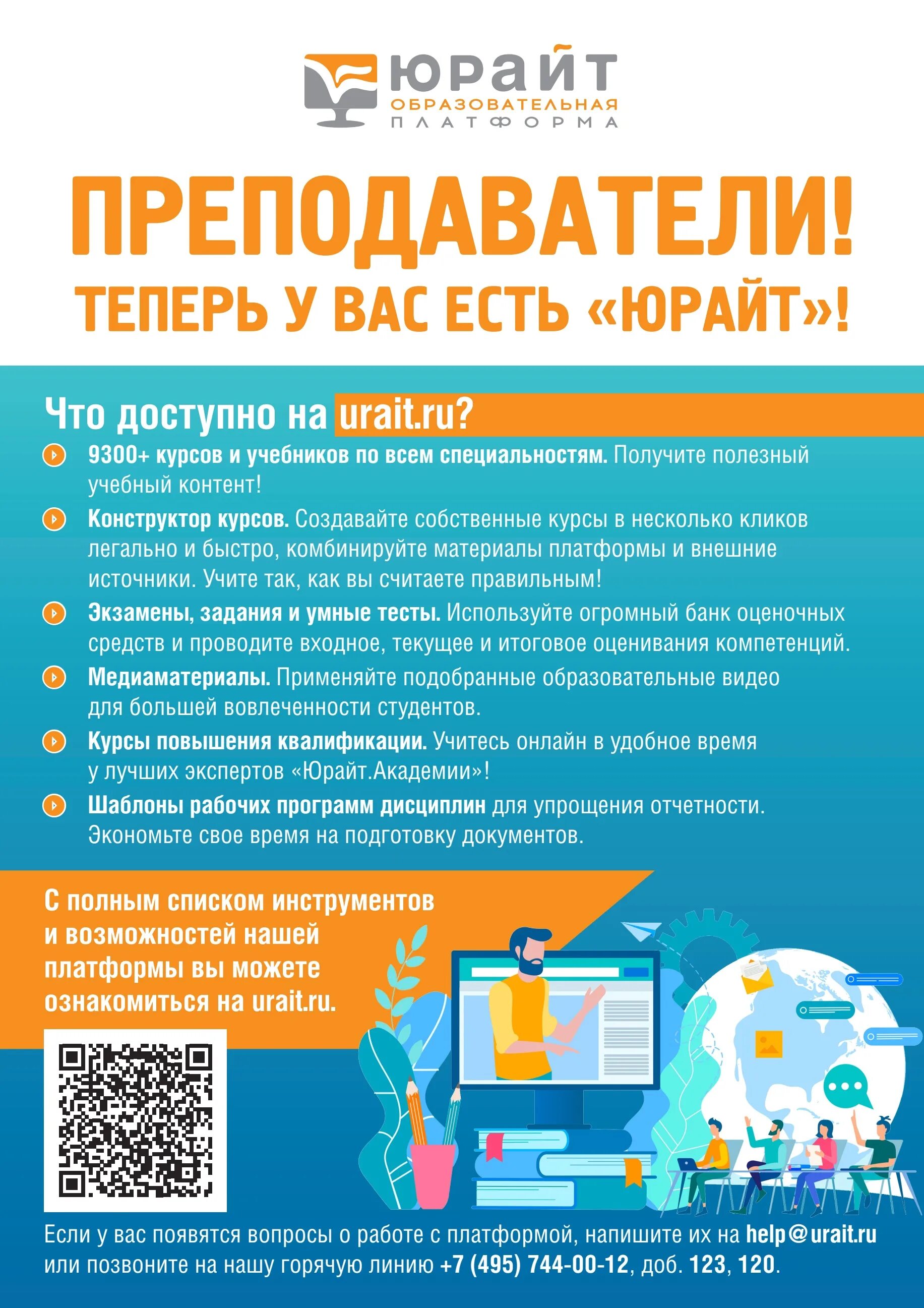 3 https urait ru. Образовательная платформа «Юрайт». Юрайт Академия. Образовательная платформа. Подписка учебников.