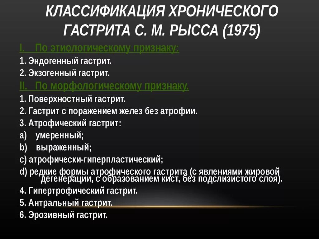 Классификация хронического гастрита. Классификацияхронического гастрта. Морфологическая классификация гастрита. Морфологический вариант хронического гастрита:. Хронический гастрит тест с ответами