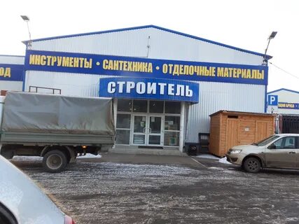 Строитель ул центральная