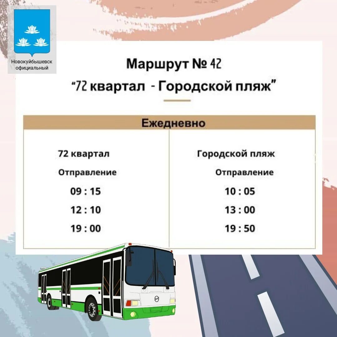 График маршрута автобуса. Автобус Новокуйбышевск. 41 Автобус Новокуйбышевск. Расписание общественного транспорта.