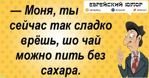 Сладко врут