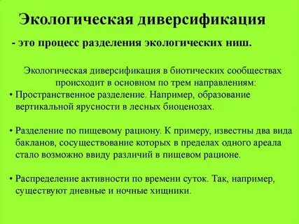Экологические ниши трех видов форели перекрываются
