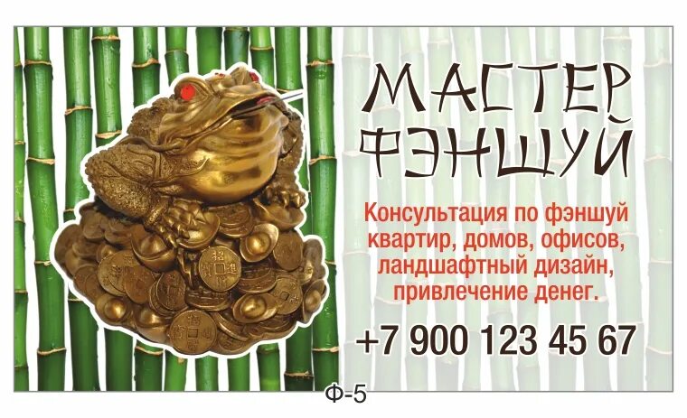 А мне по фэншую песня. А мне по фэншую песня