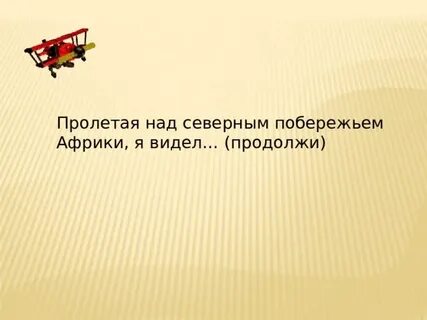 Пролетая над южной частью балкан я видел