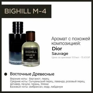 Bighill духи мужские