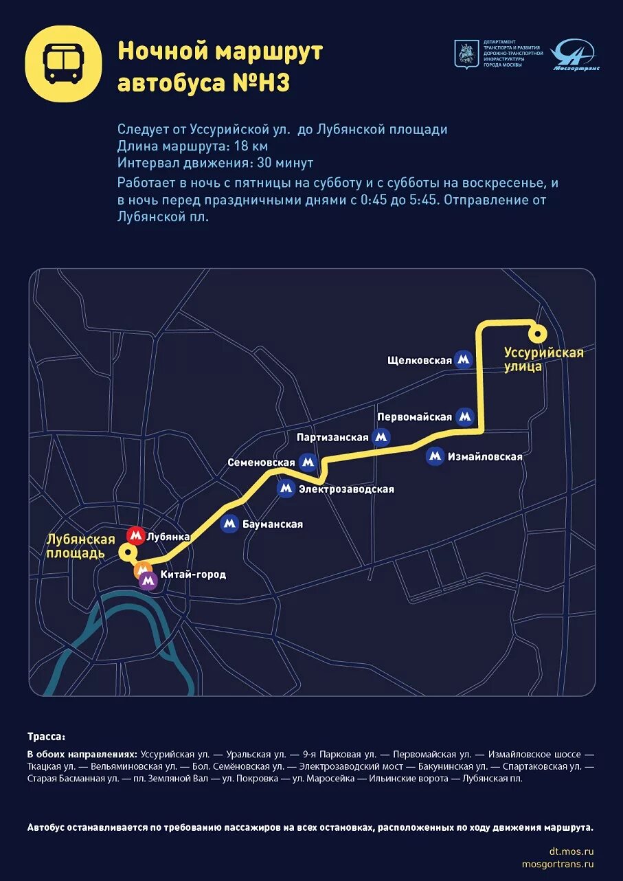 Ночные маршруты автобусов в Москве схема. Маршрут н3 автобуса Москва. Маршрут ночного автобуса н3 в Москве. Ночные маршруты автобусов н12.