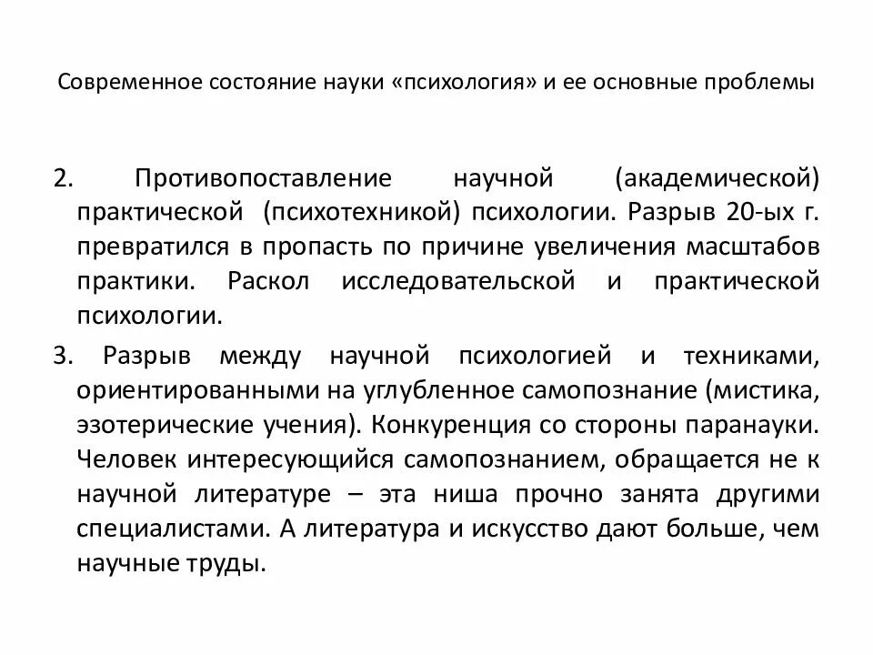 Проблема статуса науки. Научный статус это. Проблема статуса науки. Современное состояние психологической науки. Проблема статуса науки.