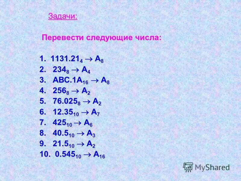 Благоприятные исходы математика. Как перевести из 16 систему счисления. Перевести числа из десятичной системы счисления в двоичную. Перевести в десятичную систему число 100001100. Переведите следующие числа.