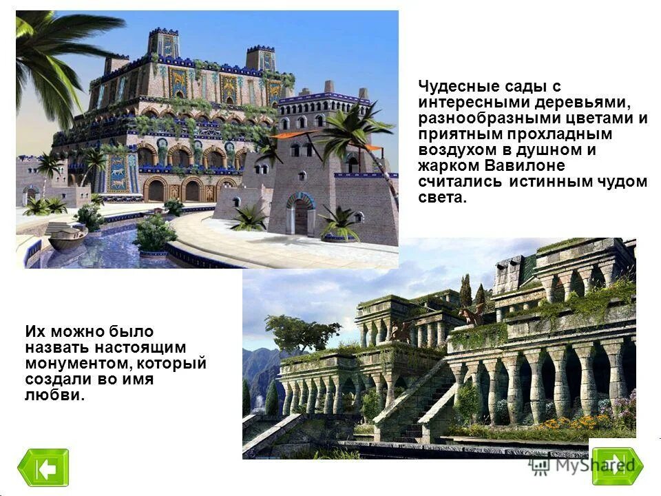 Примеры знаменитых сооружений древнего мира окружающий мир. Вавилон содержание. Стены вавилона. Вавилон содержание. Древнее двуречье вавилон.