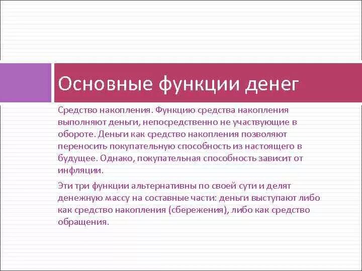 Функции денег средство накопления примеры. Функцию средства накопления выполняют. средство сбережения функция денег. функция накопления денег. функцию средства накопления выполняют деньги.