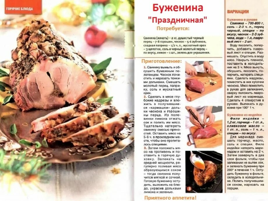 Мясо для приготовления буженина. Рецептуры буженины. Сколько соли на кг свинины для запекания. Витамины в свинине. Сколько соли на кг свинины для запекания.