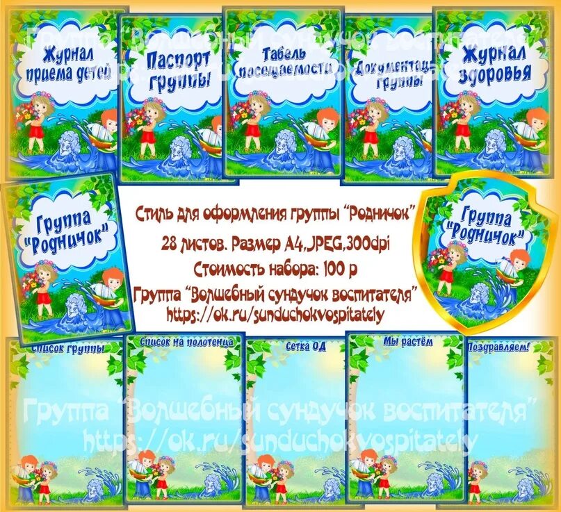 Оформление группы Родничок. Группа Родничок. Шаблон группы Родничок. Листы для документации группы Родничок. Родничок текст