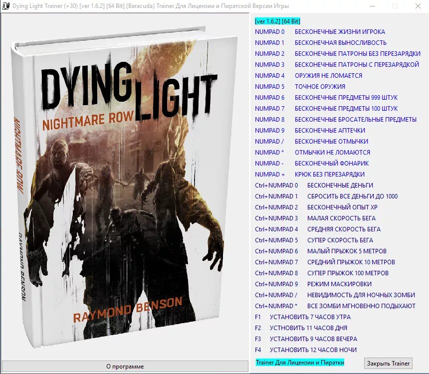 Коды для dying light 2. Dying light чит коды. Dying light 2 трейнер. Читерское оружие в dying light. 1.