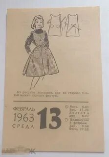Февраль 1963 года