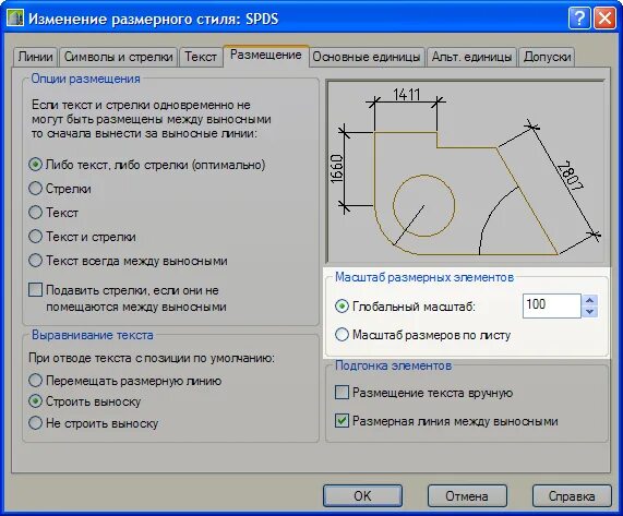 Масштаб аннотаций в автокаде. Масштаб автокад. автокад изменить размер размеров. масштабы спдс. глобальный масштаб в автокаде.