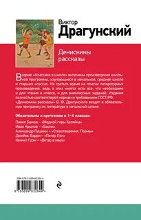 Аннотация к рассказу драгунского