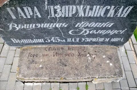 Гора дзержинского